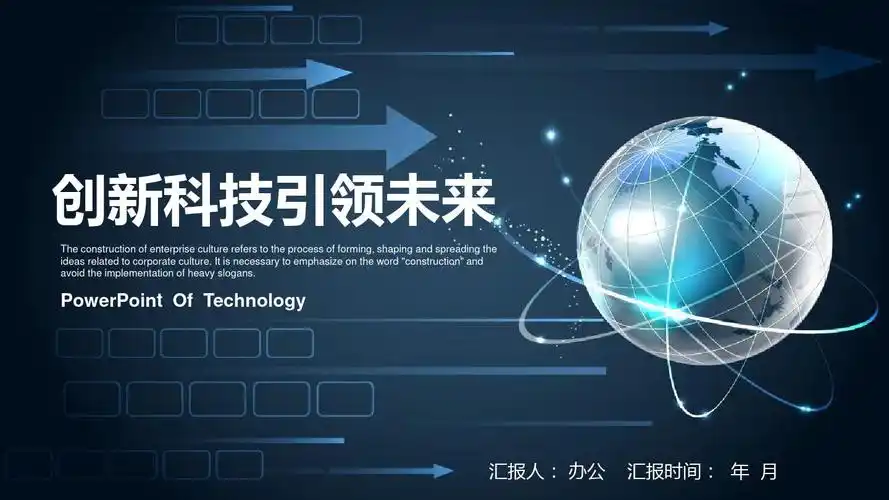 经典蓝色创新科技动态经典大气ppt模板