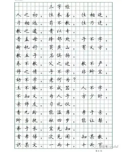 硬笔楷书字帖:继承传统文化,不只有诵读古诗词一种方式,若是将书法