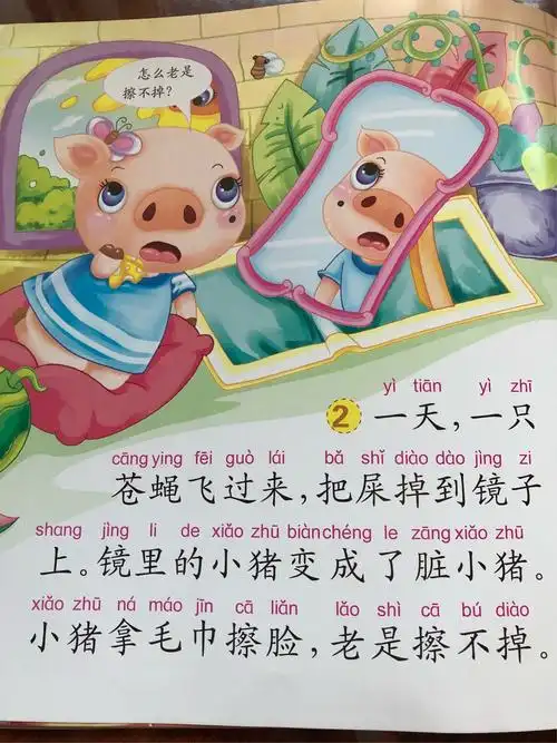 故事口袋《小猪照镜子》开播啦——七幼开展"沐浴书香.