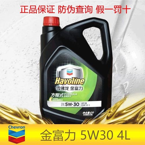 雪佛龙润滑油加德士金富力方程式sn5w-30小车发动机油4l包邮