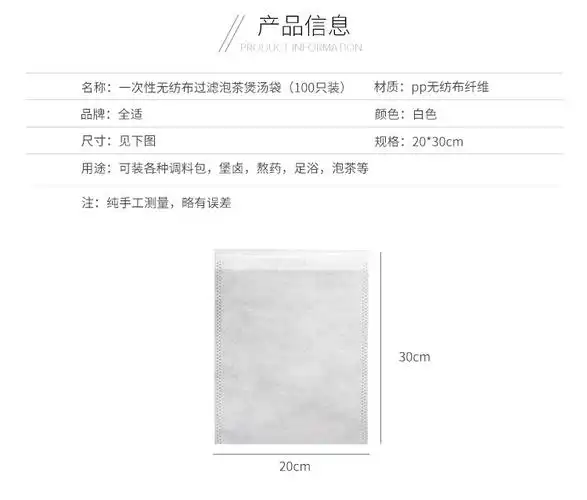 全适 家用煲汤袋 100只装20*30cm炖汤袋调料包中药煎药袋 无纺布过滤
