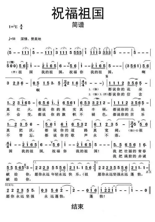 祝福祖国简谱二重唱