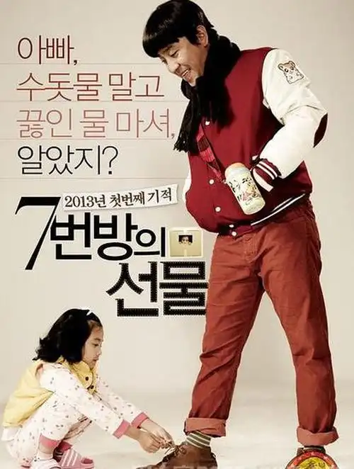 7号房的礼物经典台词我愿给你世间最好的礼物