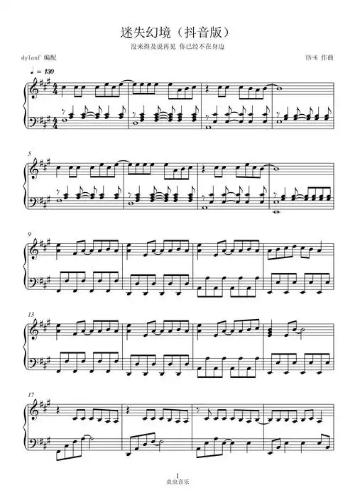 迷失幻境(抖音版)原调 好听易弹钢琴谱-dylanf-虫虫钢琴
