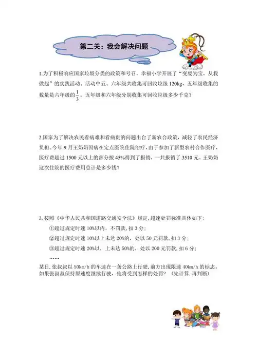 小升初真题六年级数学解决问题易错题难题名师详解一含解析