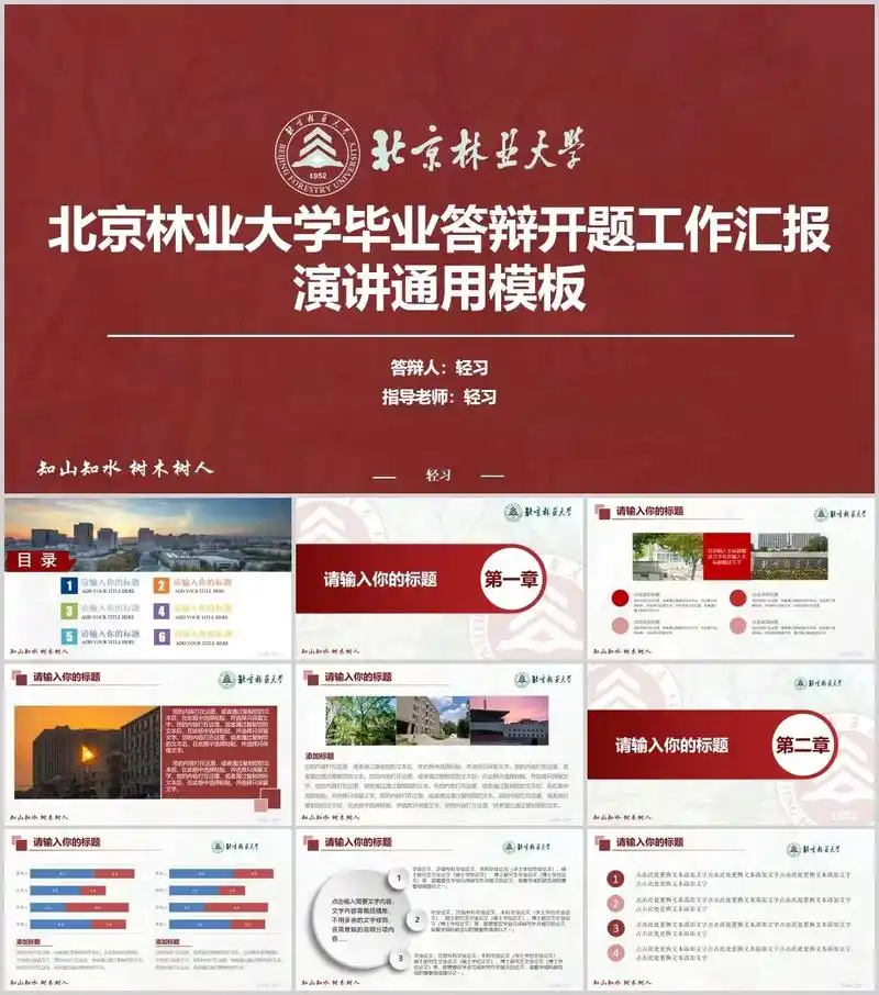 北京林业大学ppt.为了让大家安心准备ppt内容,不再受模板 - 抖音