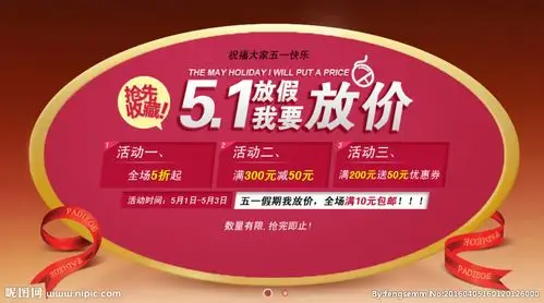 五一劳动节大放送促销海报设计图__广告设计_广告设计_设计图库_昵图