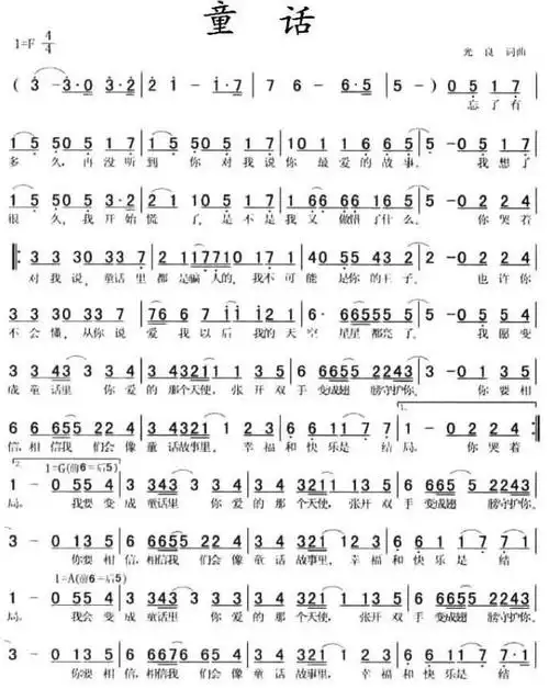 光良演唱歌曲《童话》简谱