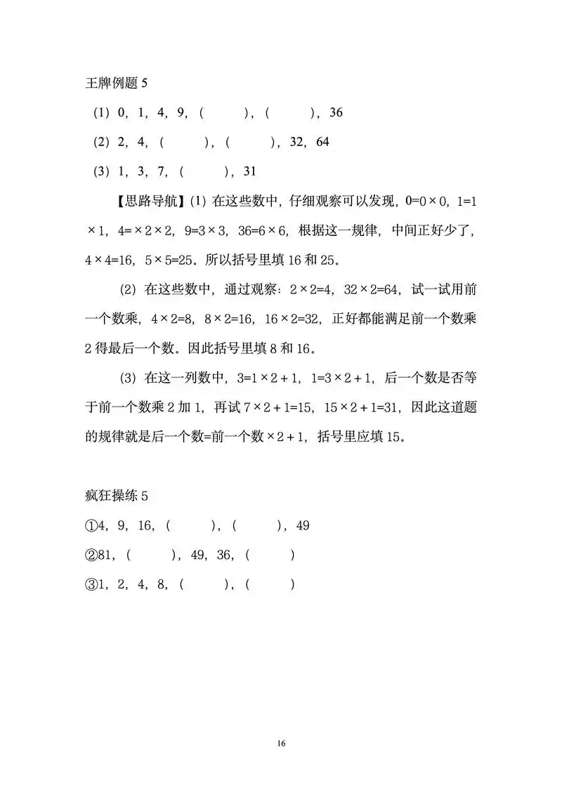 二年级【数学】奥数.17个专题练习题#每天学习一点点 #关注 - 抖音