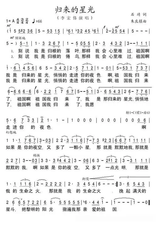 归来的星光简谱 - 曲谱歌词网