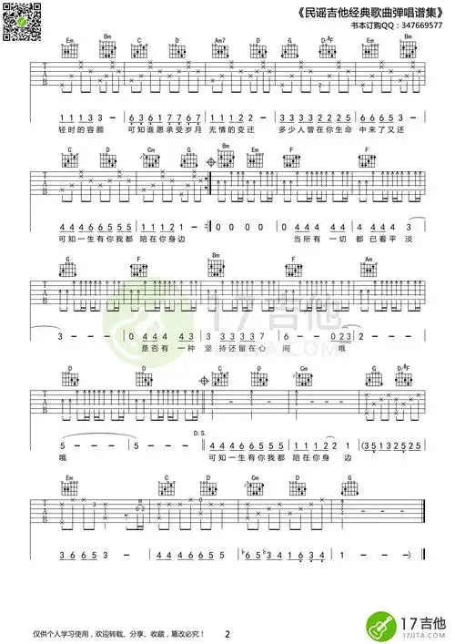 水木年华 一生有你吉他谱 c调高清版