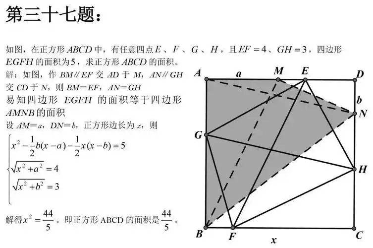 中考数学50道经典几何难题146条几何定理