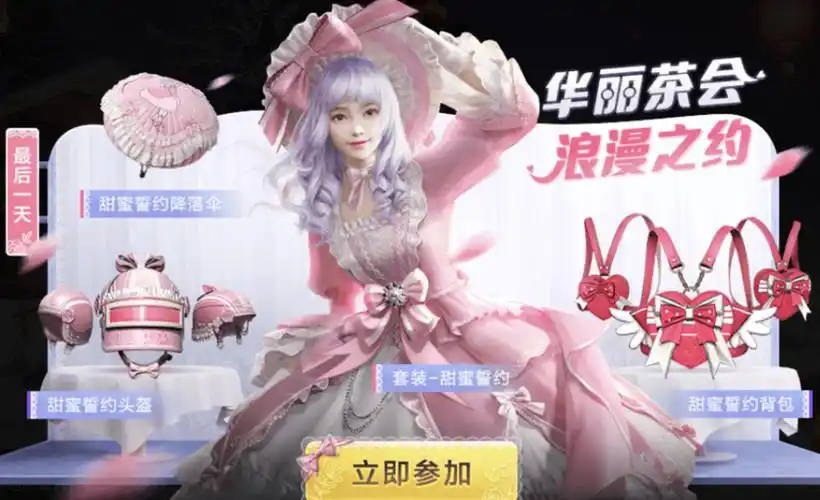 和平精英甜蜜马卡龙皮肤上线保底价格是多少