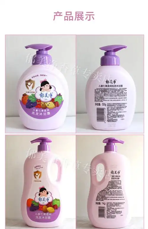 郁美净儿童沐浴露洗发水二合一洗护婴儿宝宝专用女童正品官方品牌