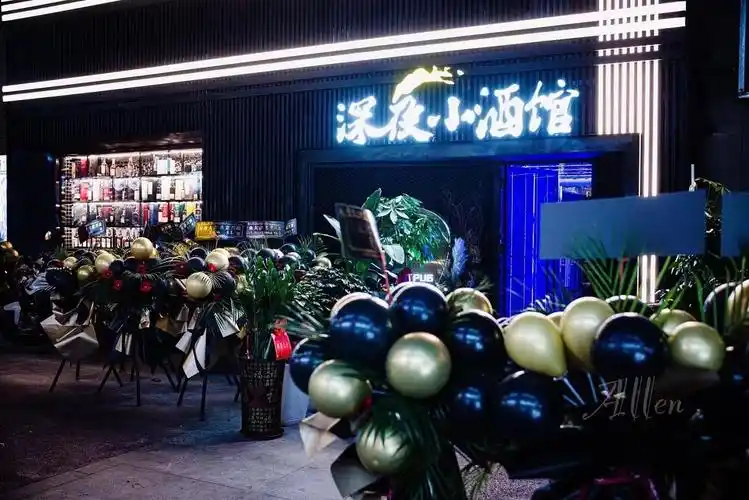 造就设计深夜小酒馆