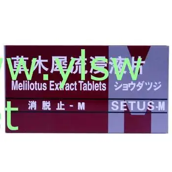 草木犀流浸液片的包装