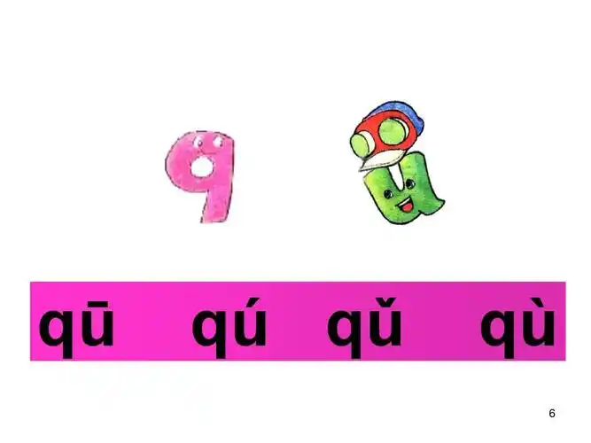 人教版一年级上册语文汉语拼音《j q x》优质课课件ppt