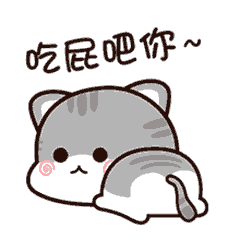 微信表情包 翻白眼的灰灰猫