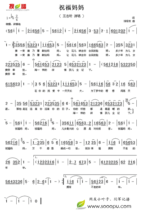 祝福妈妈 歌手:王志昕 分类:民族 格式:简谱