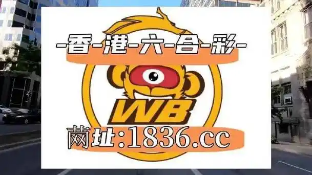 一分钟了解澳门六开彩今晚开奖结果资料查询2023【百科 - 智库百科】