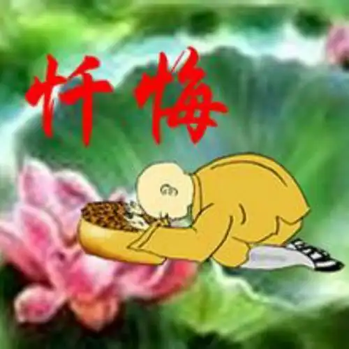 弟子求忏悔(灵动版)