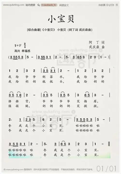 [综合曲谱]《小宝贝》 小宝贝(阿丁词 武庆森曲)