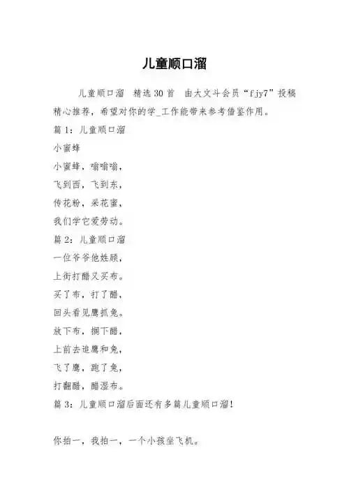 儿童顺口溜