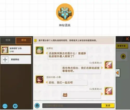 迷你世界先遣服更新爆料 兔美美邀请你加入群聊