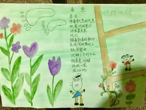 春天在哪里——携一曲春歌,赴一场春约(辅成104班"诗配画"作品展)