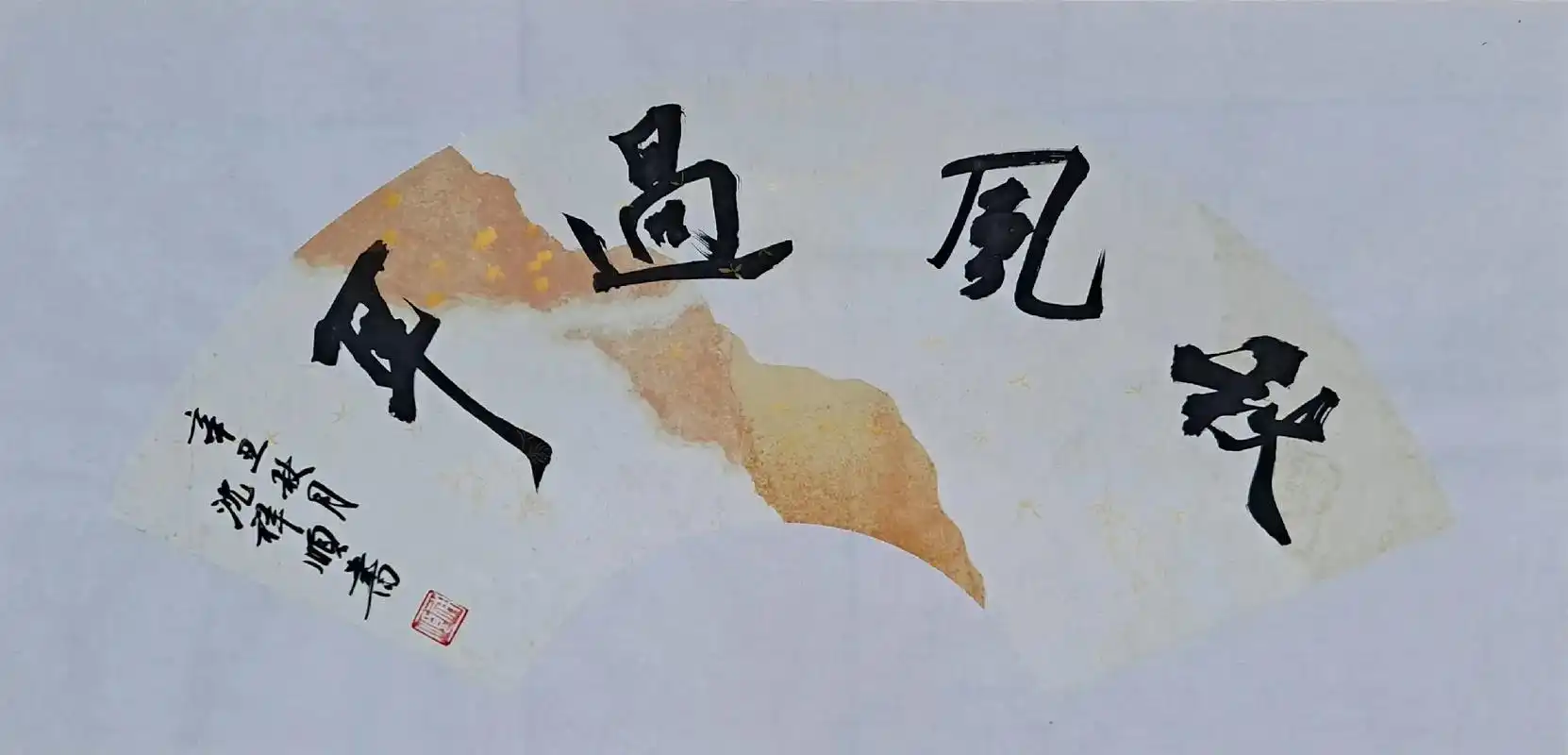 扇面四字书法作品