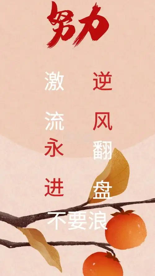 激流勇进逆风翻盘创意手机壁纸