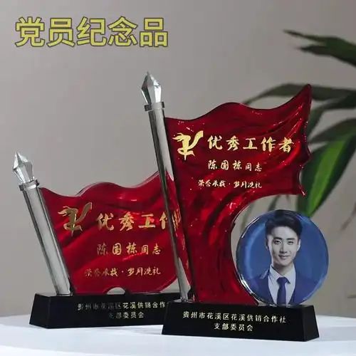 水晶奖杯七一优秀党员退休纪念品八一退伍季红色奖牌荣誉表彰礼品