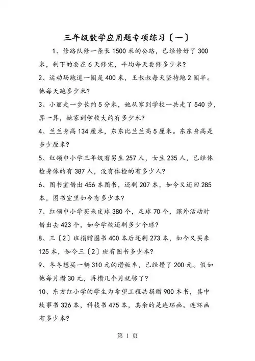 三年级数学应用题专项练习一