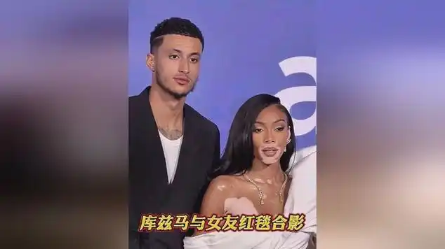 库兹马和女友走红毯,nba球员的口味就是独特啊|凯尔·库兹马|美国篮球