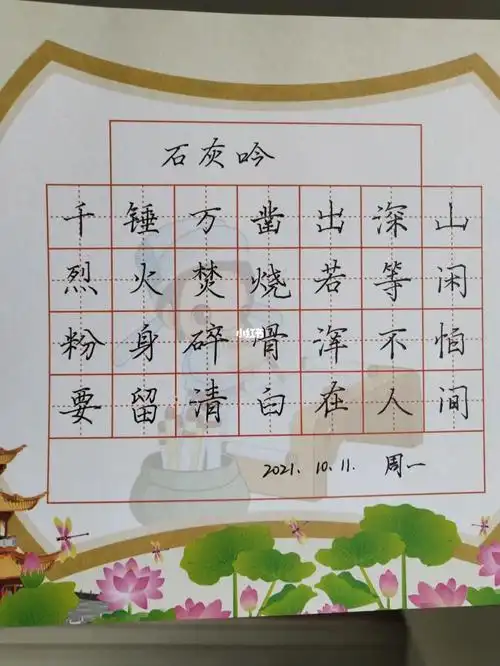 硬笔书法石灰吟