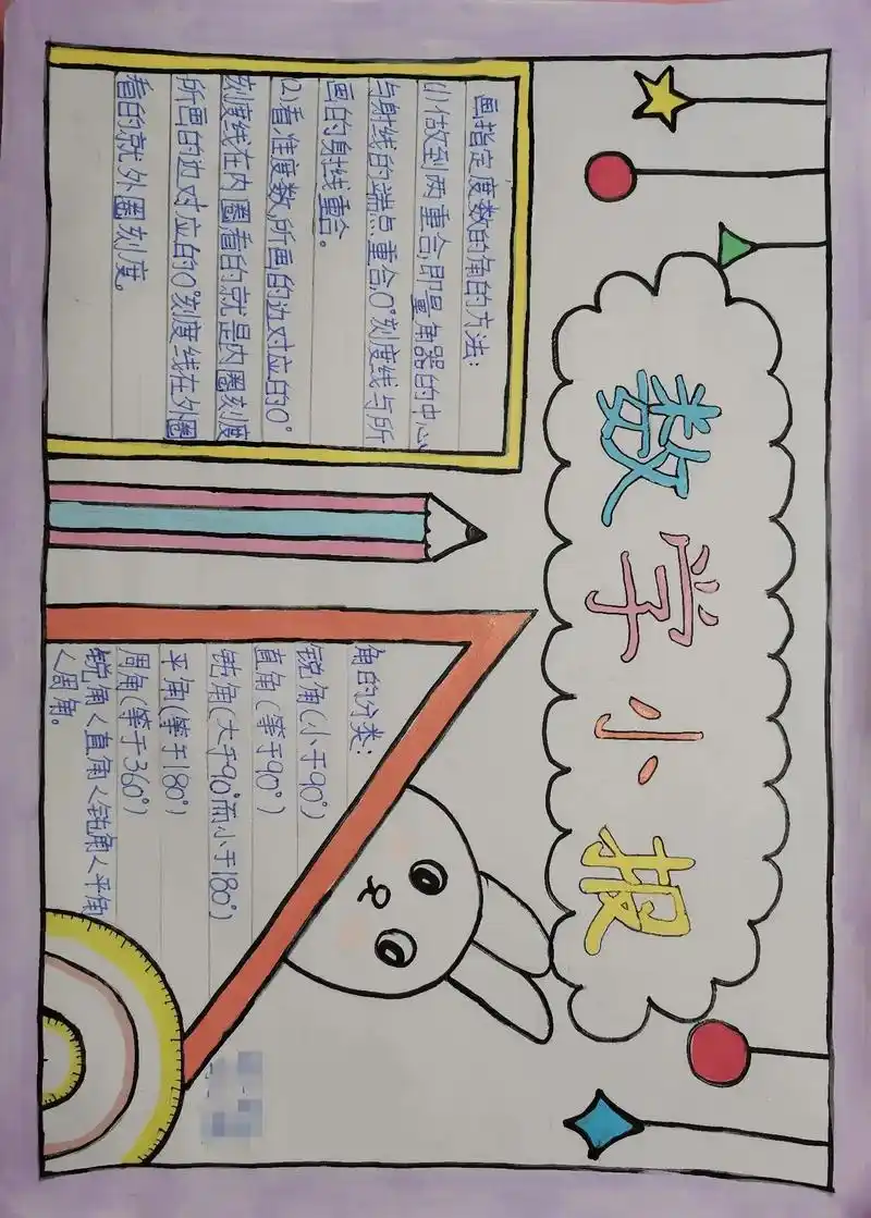 4159 58636755¨·7月前#四年级上册数学手抄报#趣味数学