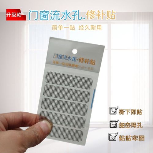 门窗加密流水孔防蚊贴断桥铝纱窗自粘无痕排水孔防蚊虫排水口粘贴