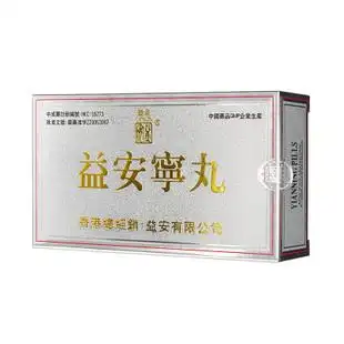 香港益安宁丸港版心脏药冠心病药失眠气虚同溢堂旗舰店72粒*2瓶