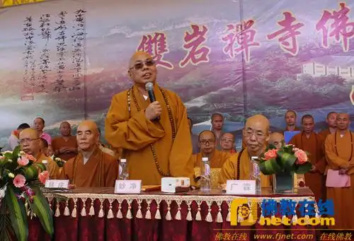 福建双岩禅寺隆重举行心静法师荣膺方丈升座庆典