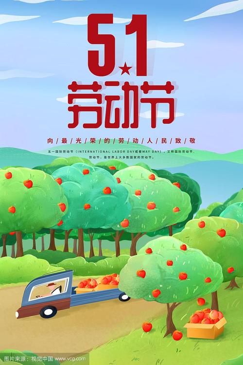 劳动节海报