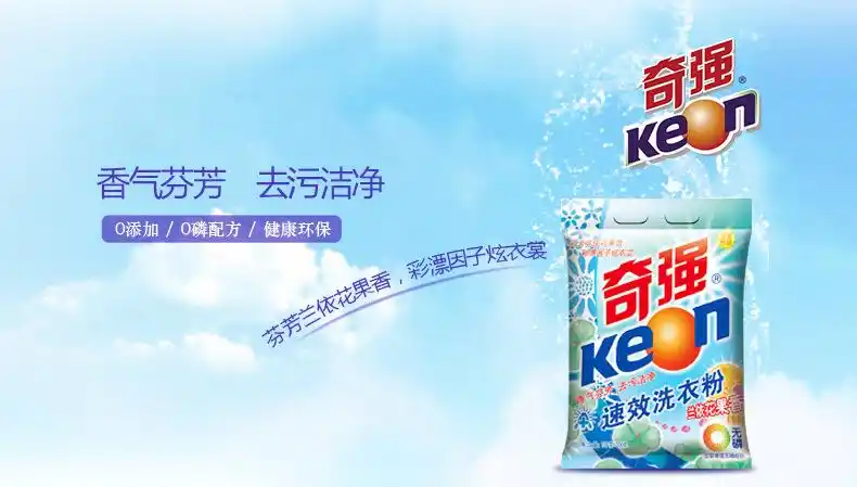 奇强速效洗衣粉138kg兰依花果香型无磷配方