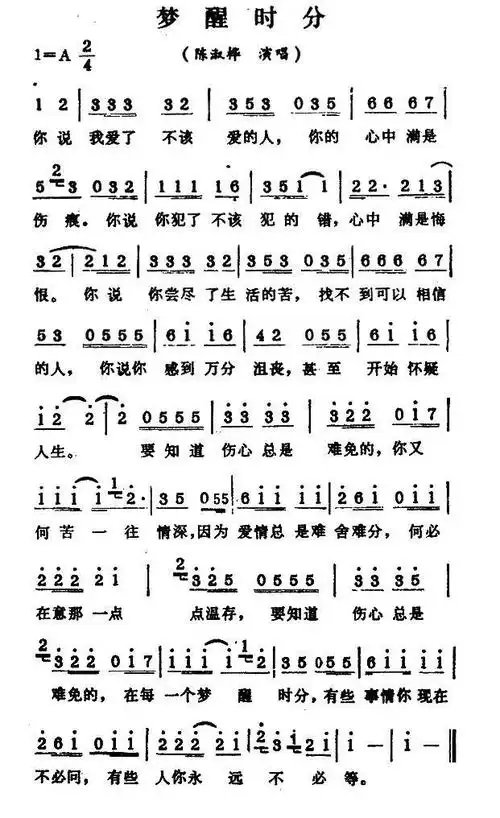 梦醒时分(李宗盛 词曲)_简谱_搜谱网