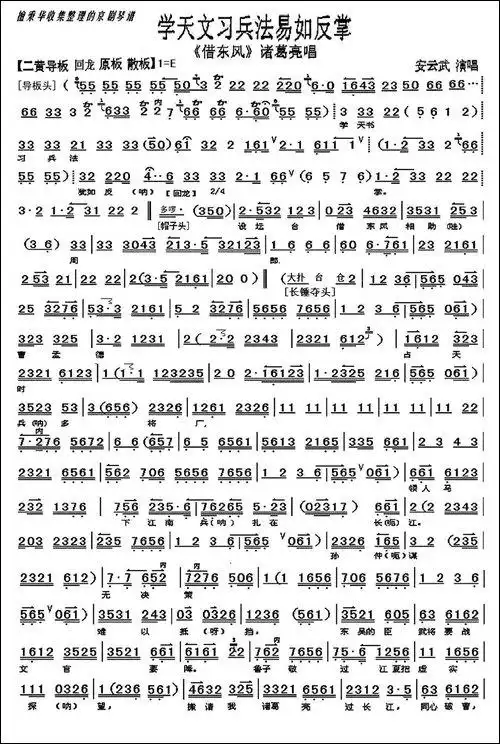 学天文习兵法易如反掌-《借东风》诸葛亮唱段,琴谱-京剧唱谱