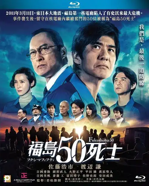 福岛50死士