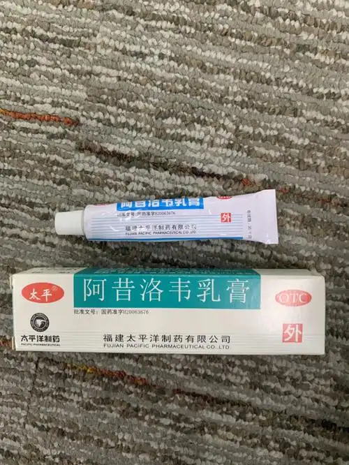 单纯疱疹?用它~阿昔洛韦乳膏