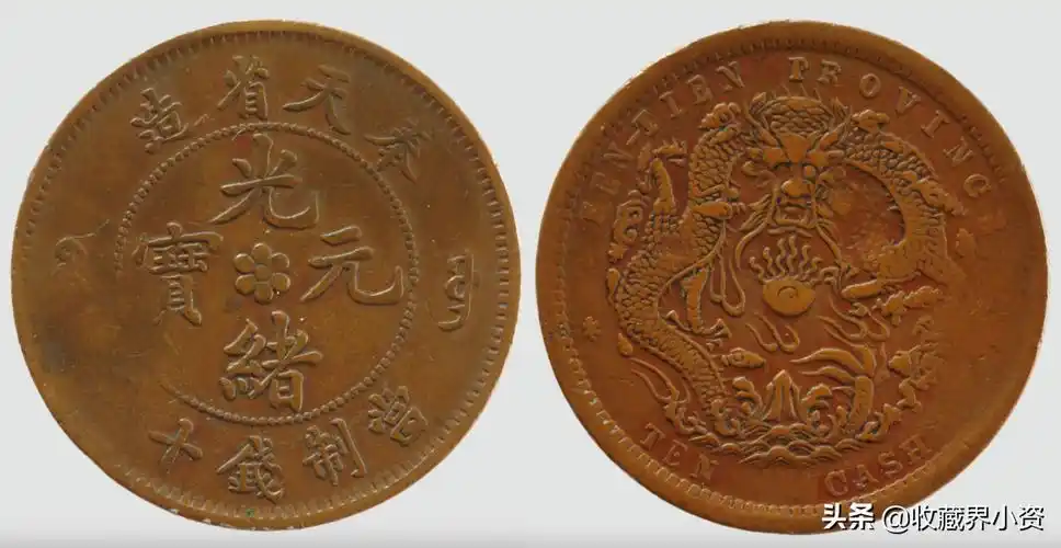 铜元十珍:吉林辛丑系列和奉天中花十文铜元