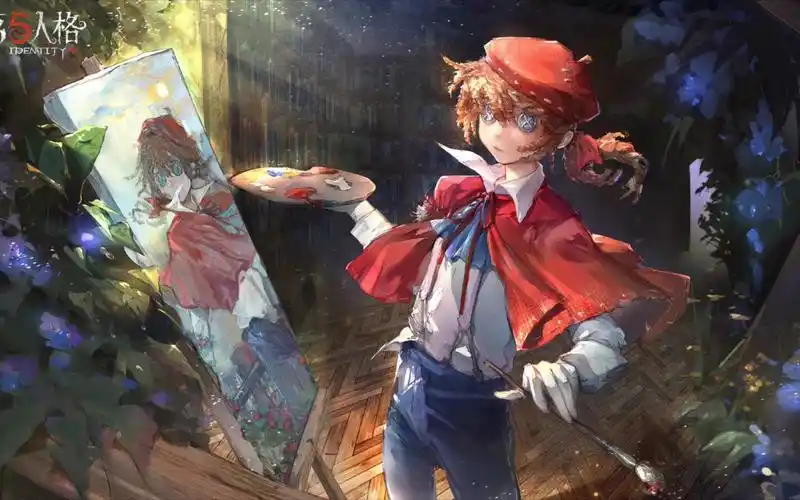 第五人格画家第一年生日信