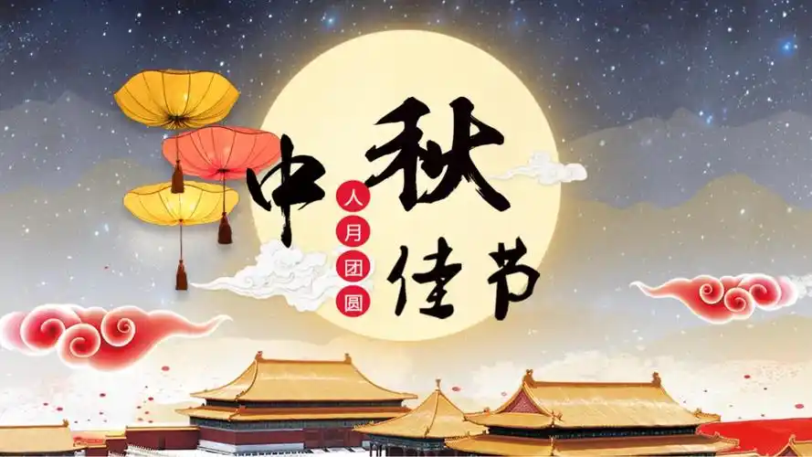 中秋节的ppt图片素材课件_第1页