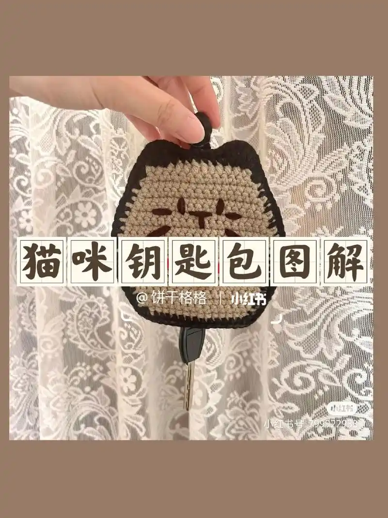 钩针图解 | 猫咪钥匙包图解.#爱生活爱编织 #手工diy  - 抖音