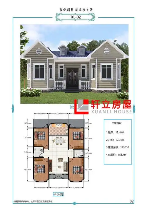 一层轻钢别墅设计图纸(户型图 效果图)